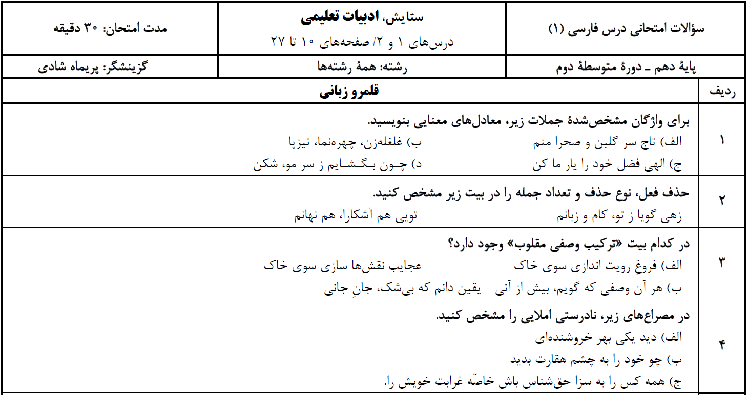 آزمون تشریحی (دروس عمومی دهم) مطابق با مبحث آمون 1 آبان