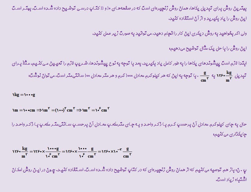 تبدیل یکاها - فیزیک دهم