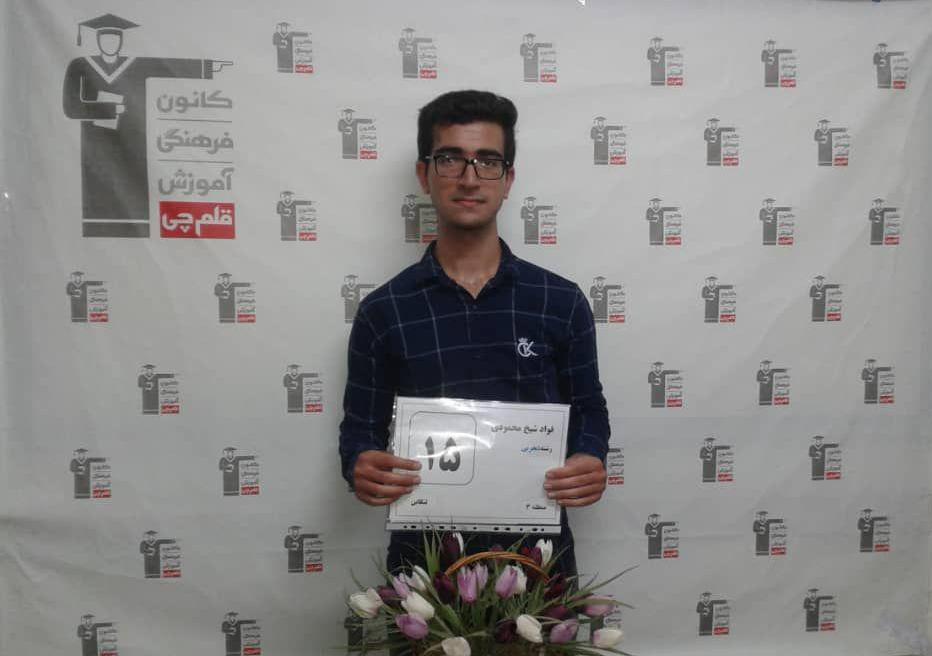 گفت و گوی کیمیا ابراهیمی با قهرمان پیوستگی فواد شیخ محمودی