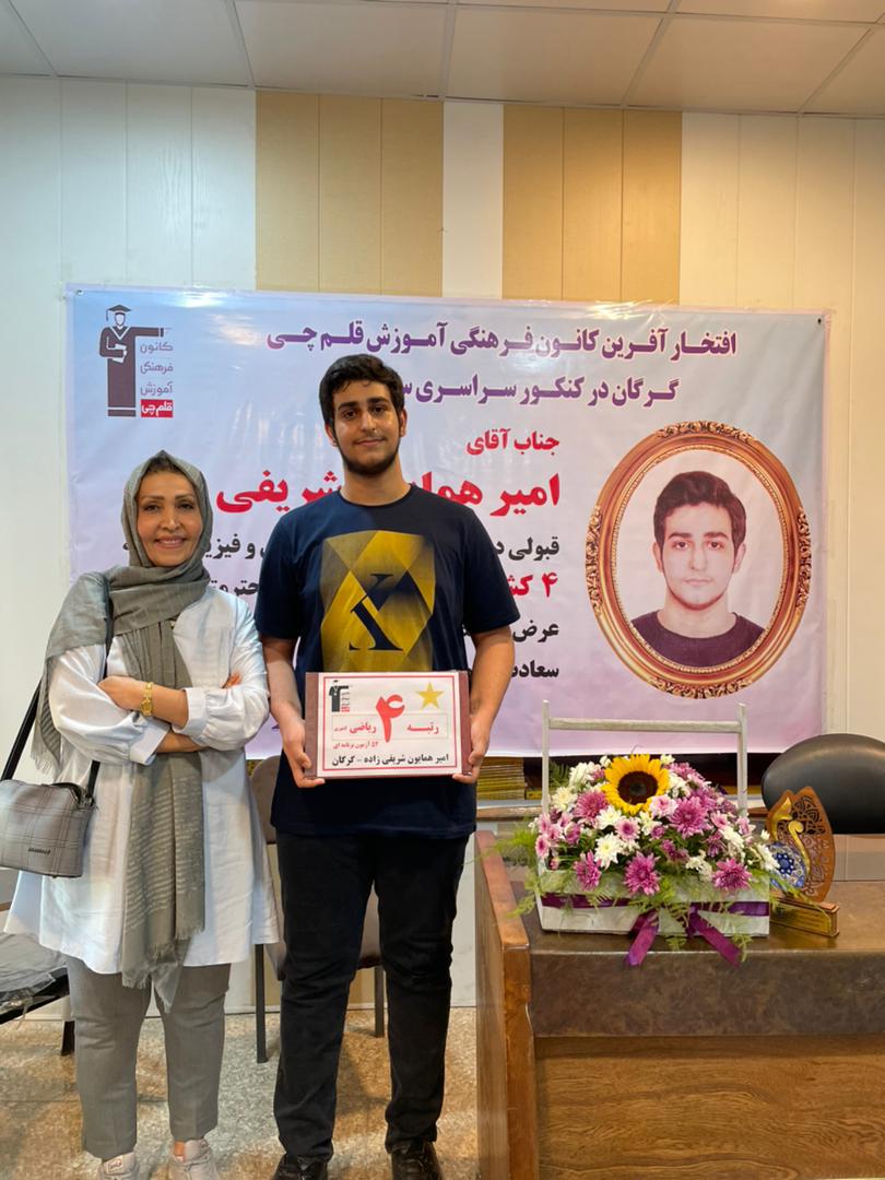 گفت‌و‌گوبا امیرهمایون شریفی زاده رتبه 4 کشوری کنکور ریاضی 1401