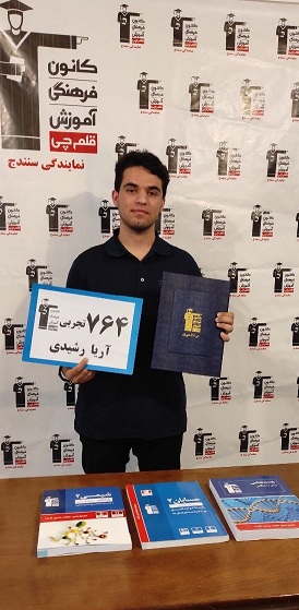 گفتوگوی محبوبه احمدیه با قهرمان پیشرفت آریا رشیدی