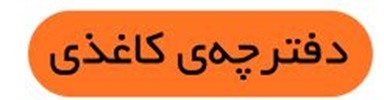 آزمون هدیه 24 فروردین؛ حضوری و آنلاین