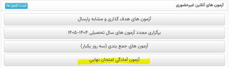 5 سوال پرتکرار در مورد آزمون تستی و تشریحی 19تیر آمادگی نهایی