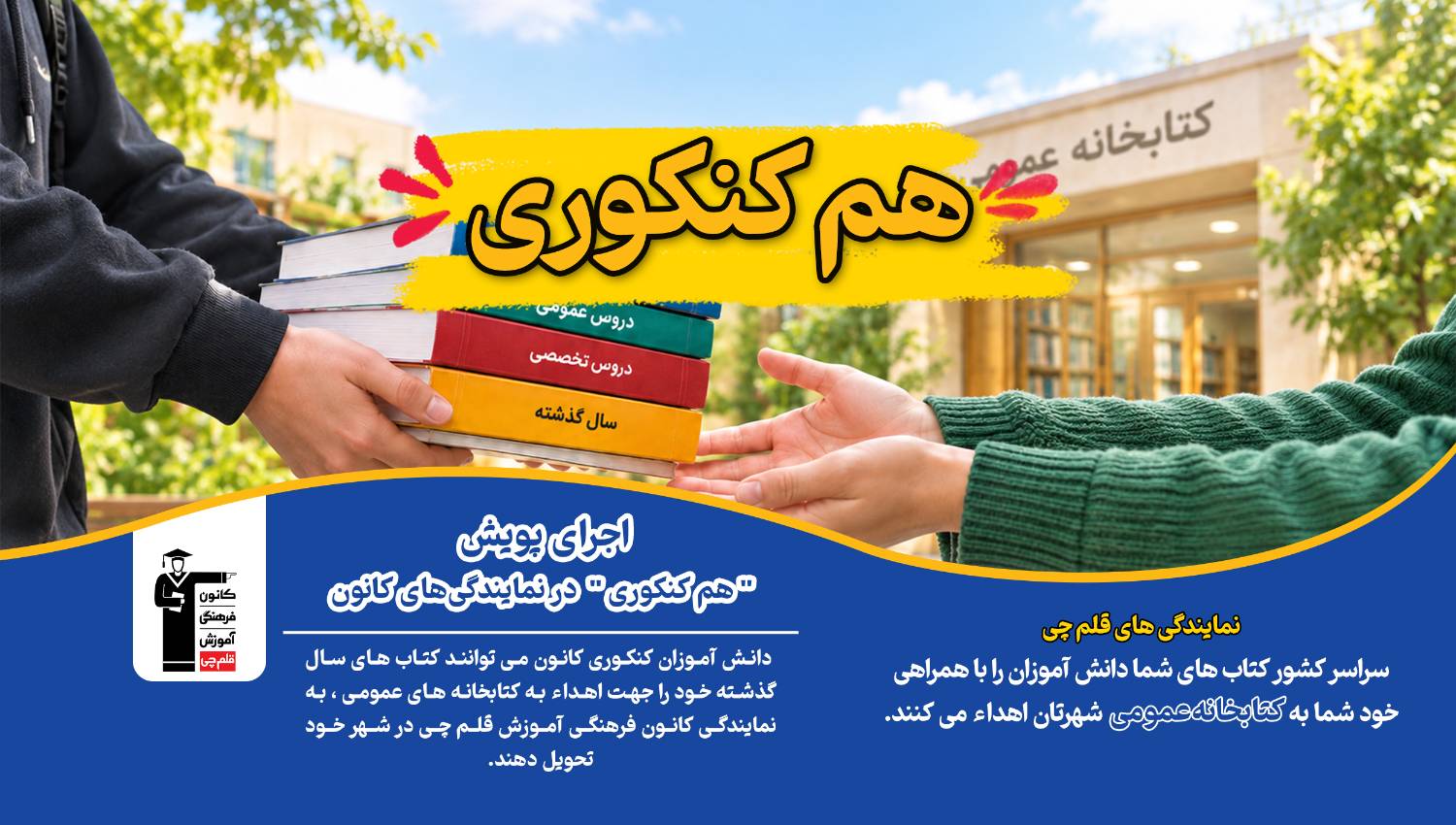 اجرای پویش