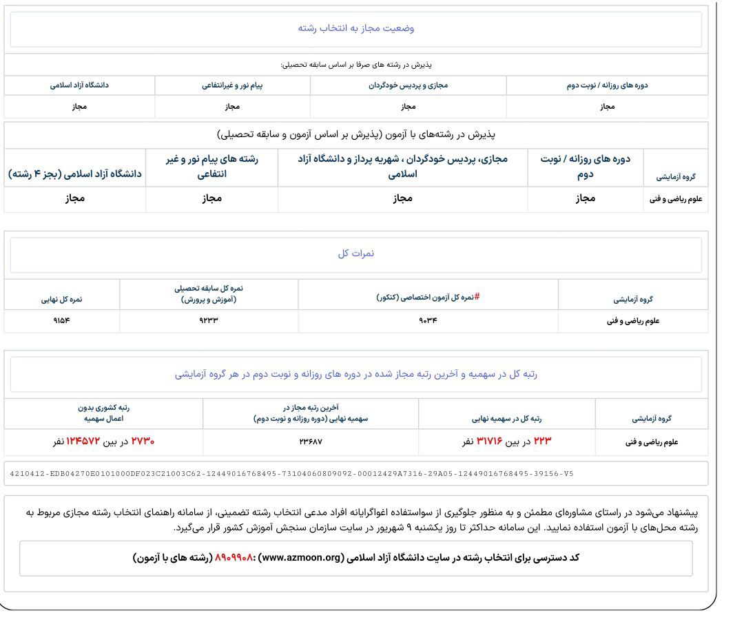 گفت و گو با ابولفضل زارع رتبه 233 کنکور ریاضی 1404