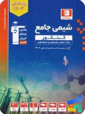 گفت وگو با آقای سعید اردم ، دبیر شیمی ، ریاضی و فیزیک کنکور