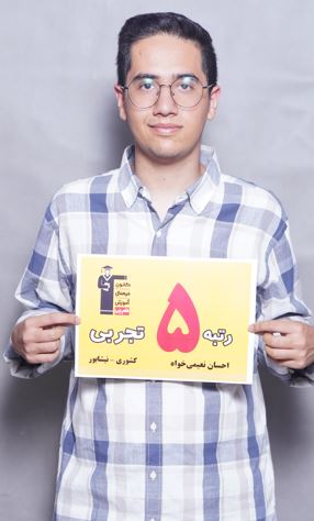 گفت‌وگوی کاظم قلم‌چی با احسان نعیمی خواه رتبه 5 کشوری تجربی 1403