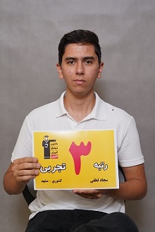 گفت و گوی کاظم قلم‌چی با سجاد لطفی رتبه‌ی 3 کشور تجربی 1403