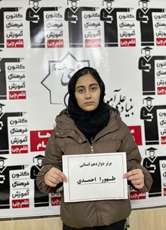 گفتگو و مصاحبه با طهورا احمدی- دانش آموز برتر نیمسال اول