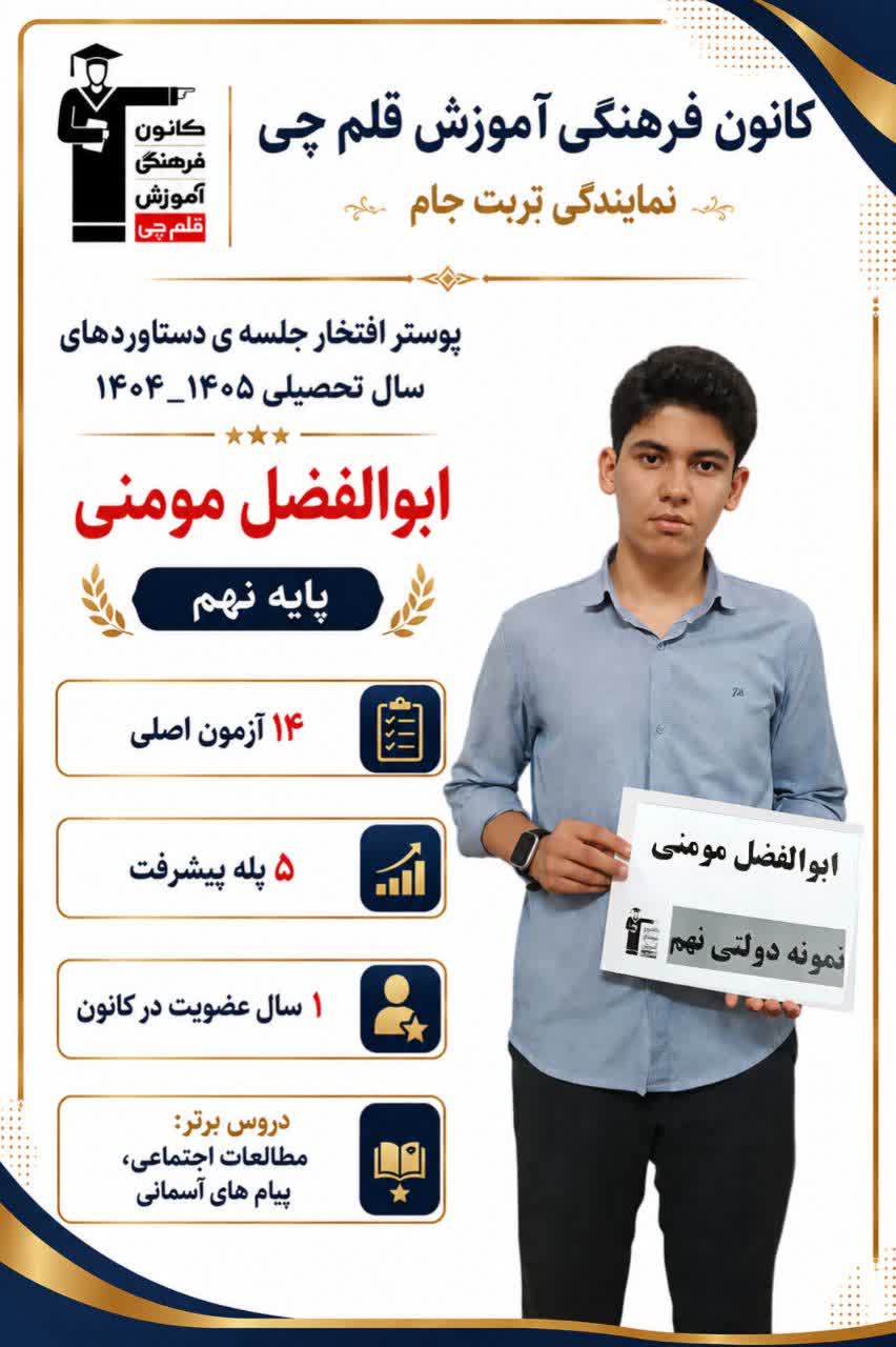 گفتگو و مصاحبه با ابوالفضل مومنی - قبولی تیزهوشان+قاب افتخار