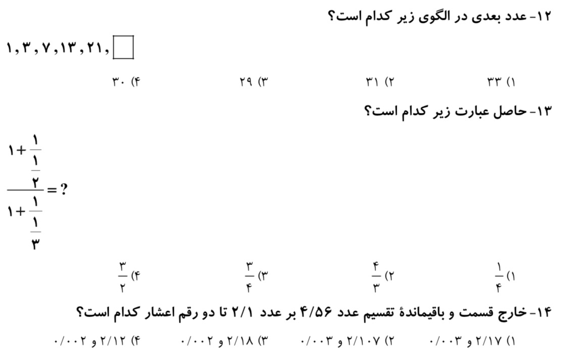 الگو، کسر و اعشار ـ سه سؤال مروری ریاضی ششم ـ حمید گنجی