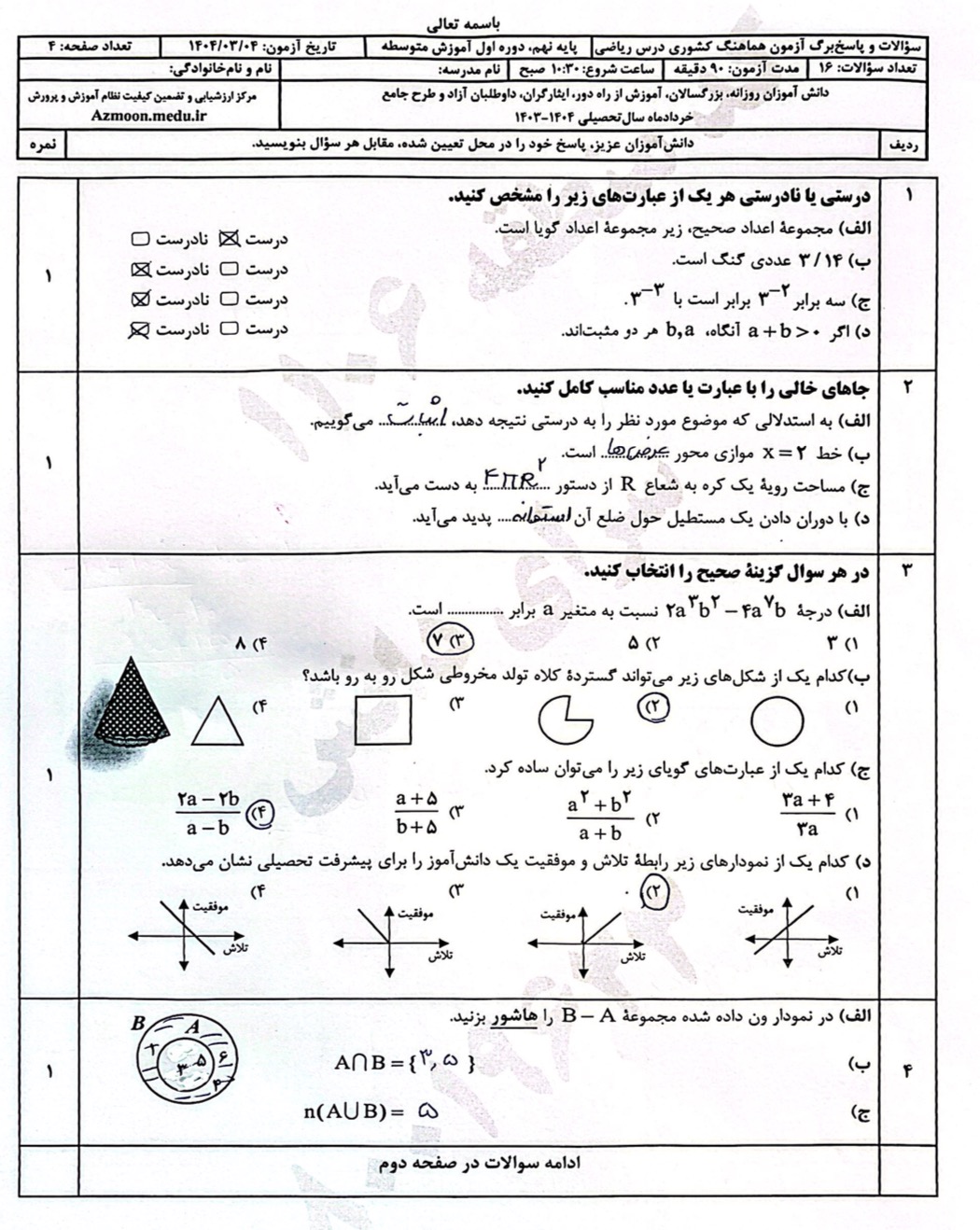 حل ویدئویی سؤالات درس ریاضی پایان سال نهم 1404: فاطمه راسخ