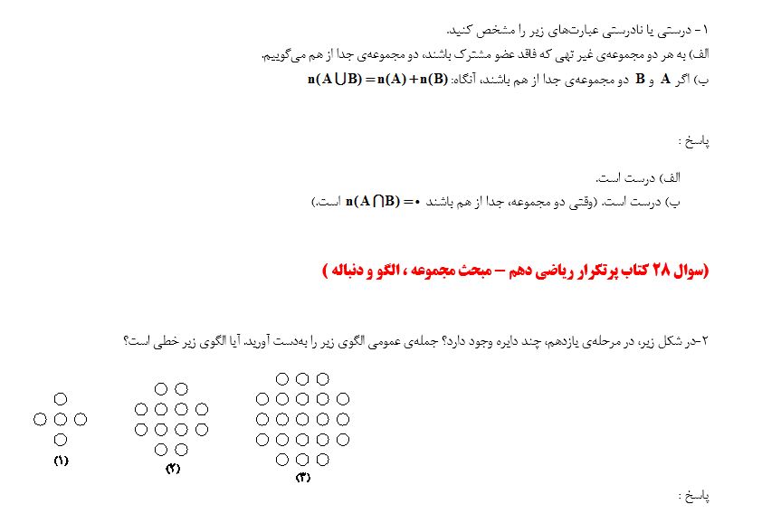 کتاب پرتکرار ریاضی - 4 سوال (آزمون 15 مرداد )