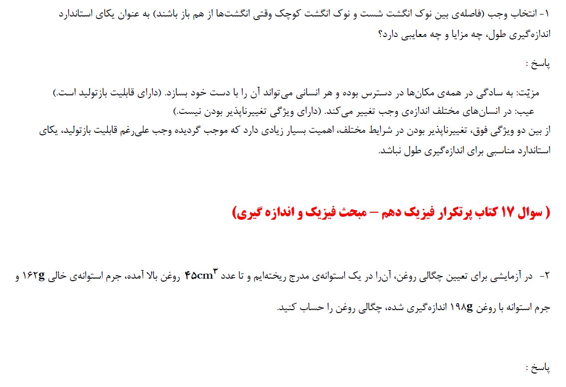 کتاب پرتکرار فیزیک - 4 سوال (آزمون 15 مرداد)