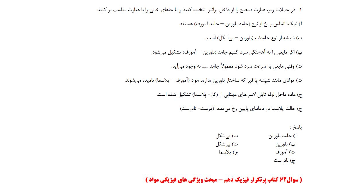 کتاب پرتکرار فیزیک - 4 سوال ویژه آزمون 29 مرداد