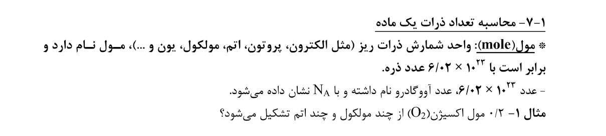کیهان زادگاه الفبای هستی - جرم اتمی عنصرها
