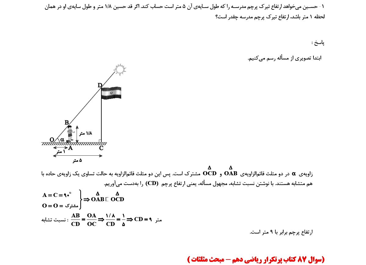 کتاب پرتکرار ریاضی - 4 سوال ویژه آزمون 29 مرداد
