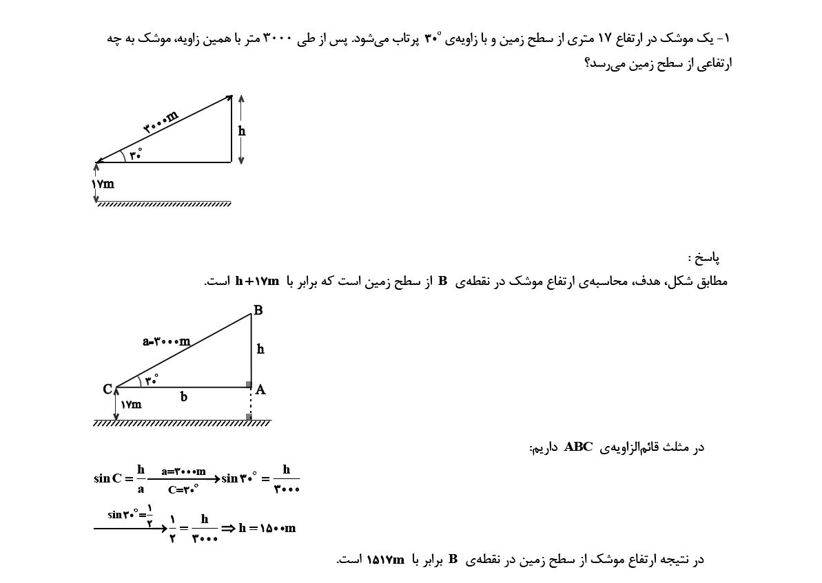 کتاب پرتکرار ریاضی دهم  - 4 سوال تشریحی از کتاب پرتکرار ریاضی