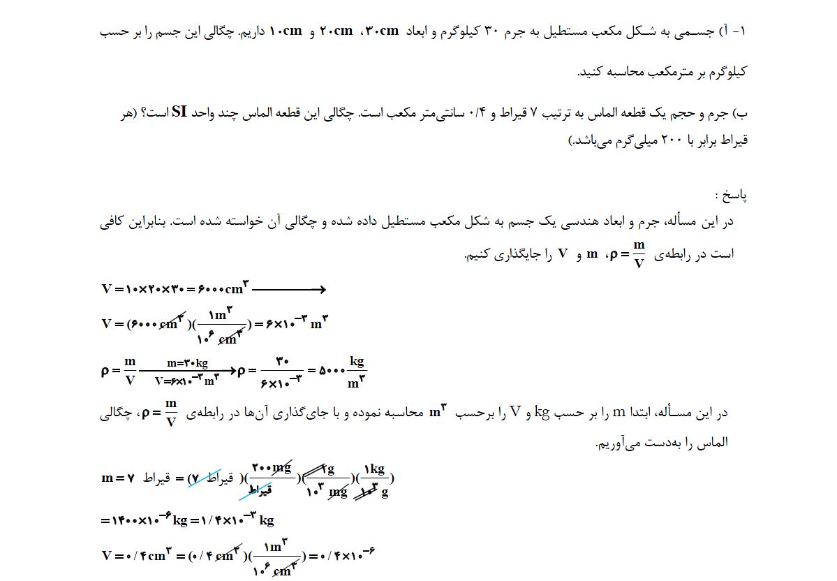 کتاب پرتکرار فیزیک دهم - 4 سوال تشریحی
