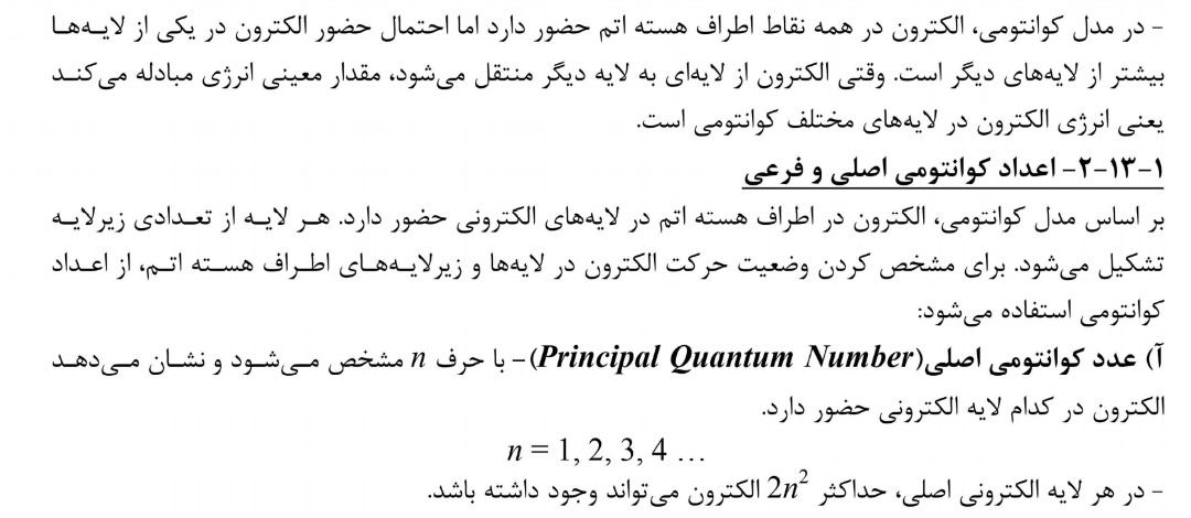 کیهان زادگاه الفبای هستی - اعداد کوانتومی اصلی و فرعی
