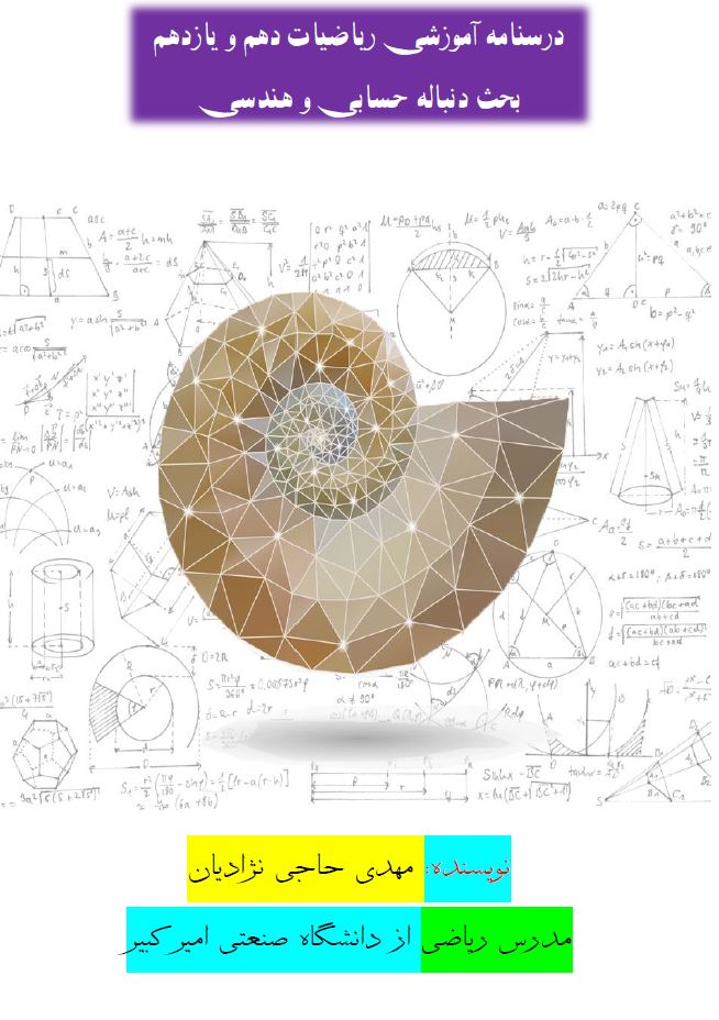 دنباله‌های حسابی و هندسی (1)