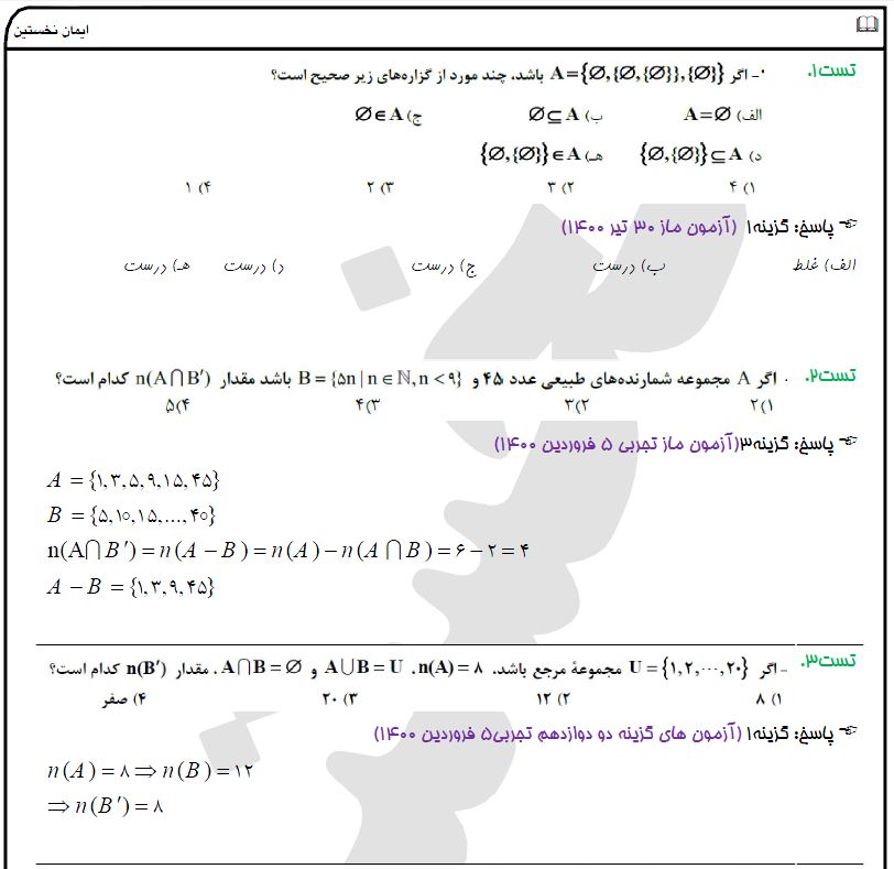 مجموعه‌ها - مجموعه ، الگو ودنباله - ایمان نخستین (2)