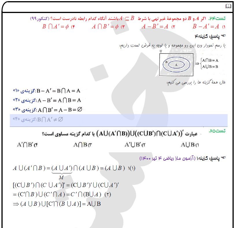مجموعه‌ها - مجموعه ، الگو ودنباله - ایمان نخستین (4)