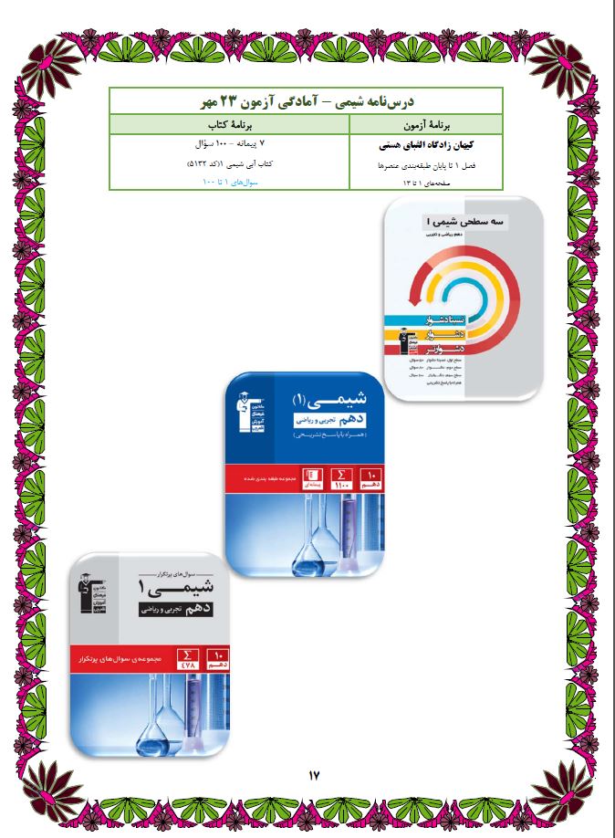 کیهان زادگاه الفبای هستی - شیمی دهم - درسنامه - امیررضا کتابچی