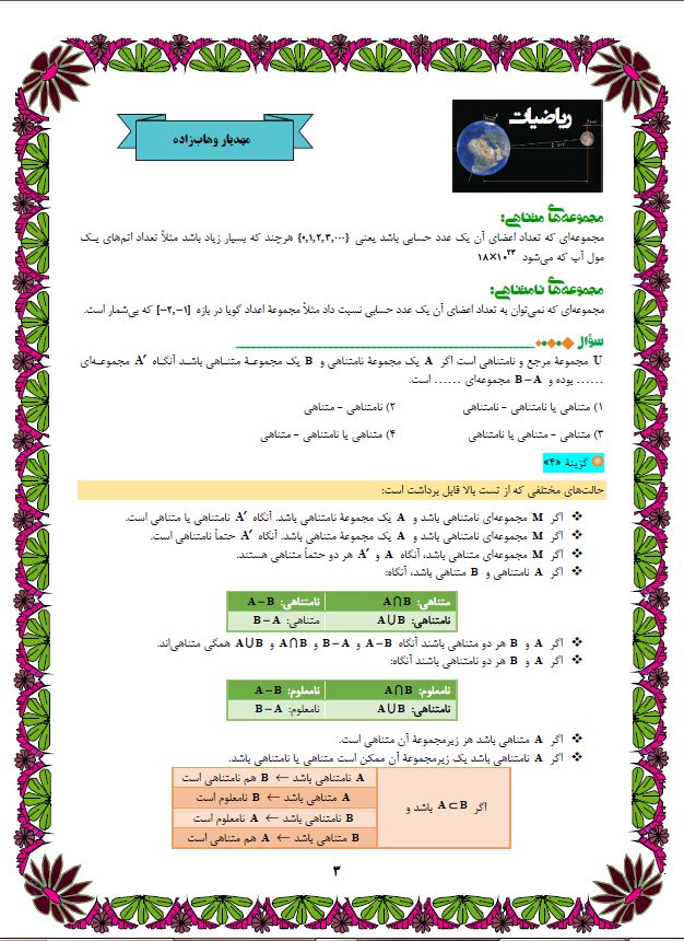 مجموعه‌ها و بازه‌ها - ریاضی دهم - درس نامه - مهدیار وهاب زاده