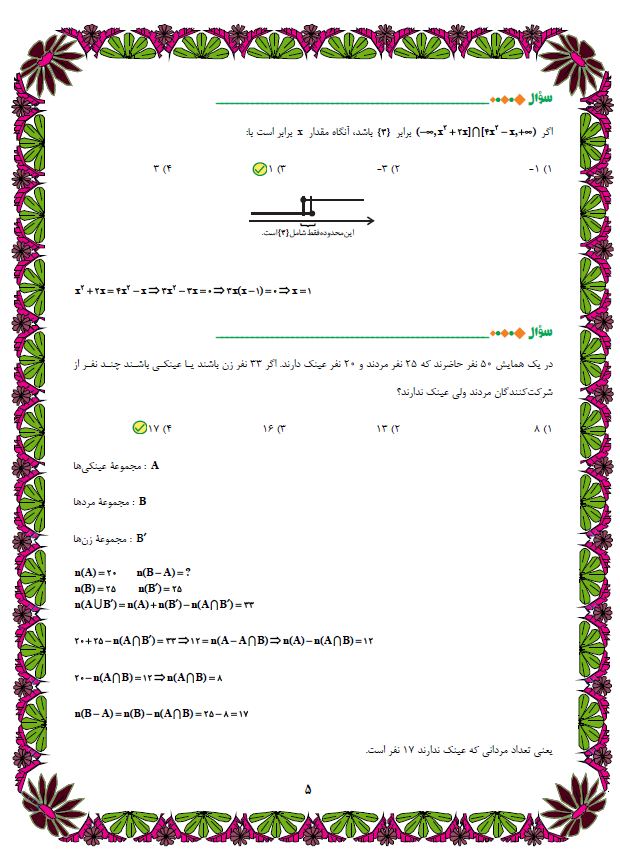 مجموعه‌ها و بازه‌ها(2)- ریاضی دهم- درسنامه - مهدیار وهاب زاده