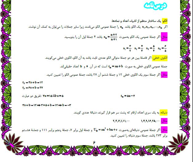 الگو و دنباله - ریاضی دهم - درسنامه - مهدیار وهاب زاده
