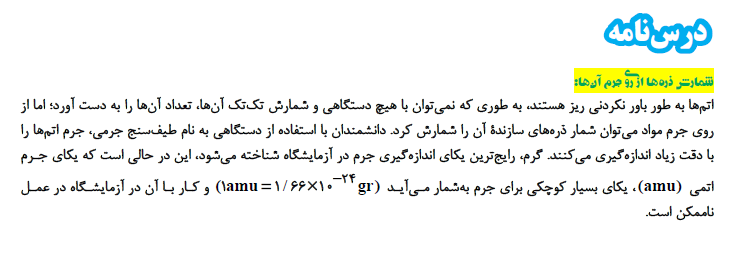 کیهان زادگاه الفبای هستی - درسنامه - شیمی دهم - امیررضا کتابچی