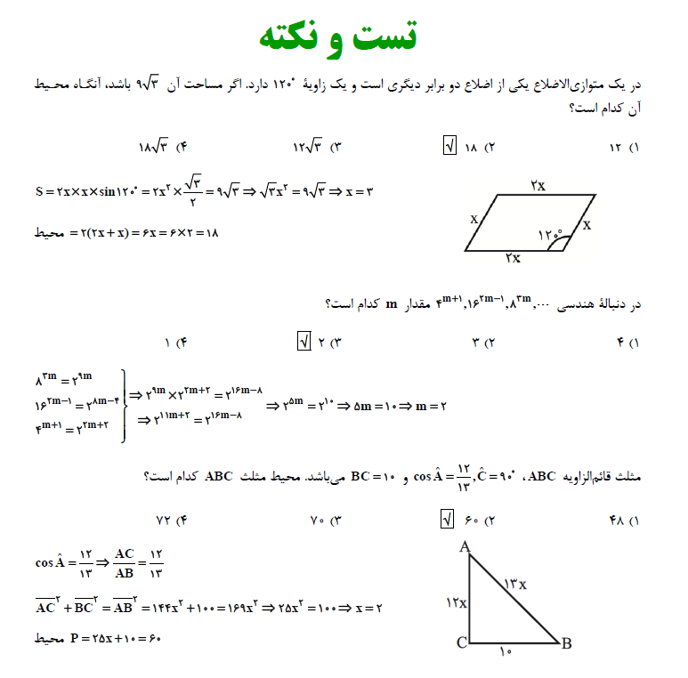 مجموعه،الگو،دنباله و مثلثات - ریاضی- درسنامه- مهدیار وهاب زاده