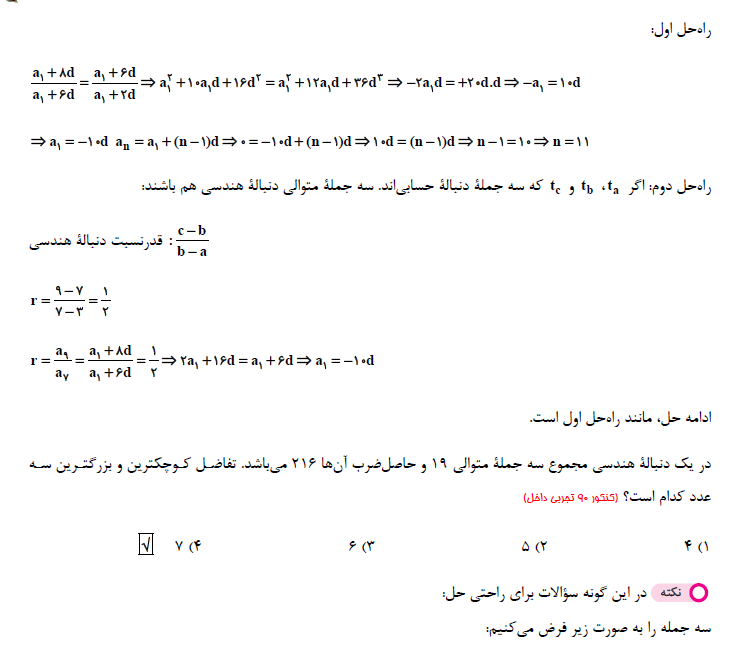 مجموعه،الگو،دنباله و مثلثات- ریاضی- درسنامه- مهدیار وهاب زاده