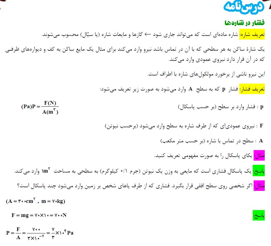 ویژگی‌های فیزیکی مواد  فیزیک دهم - درسنامه - فرشته باقری