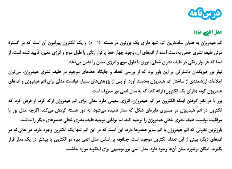 کیهان زادگاه الفبای هستی - درسنامه- شیمی دهم - امیررضا کتابچی