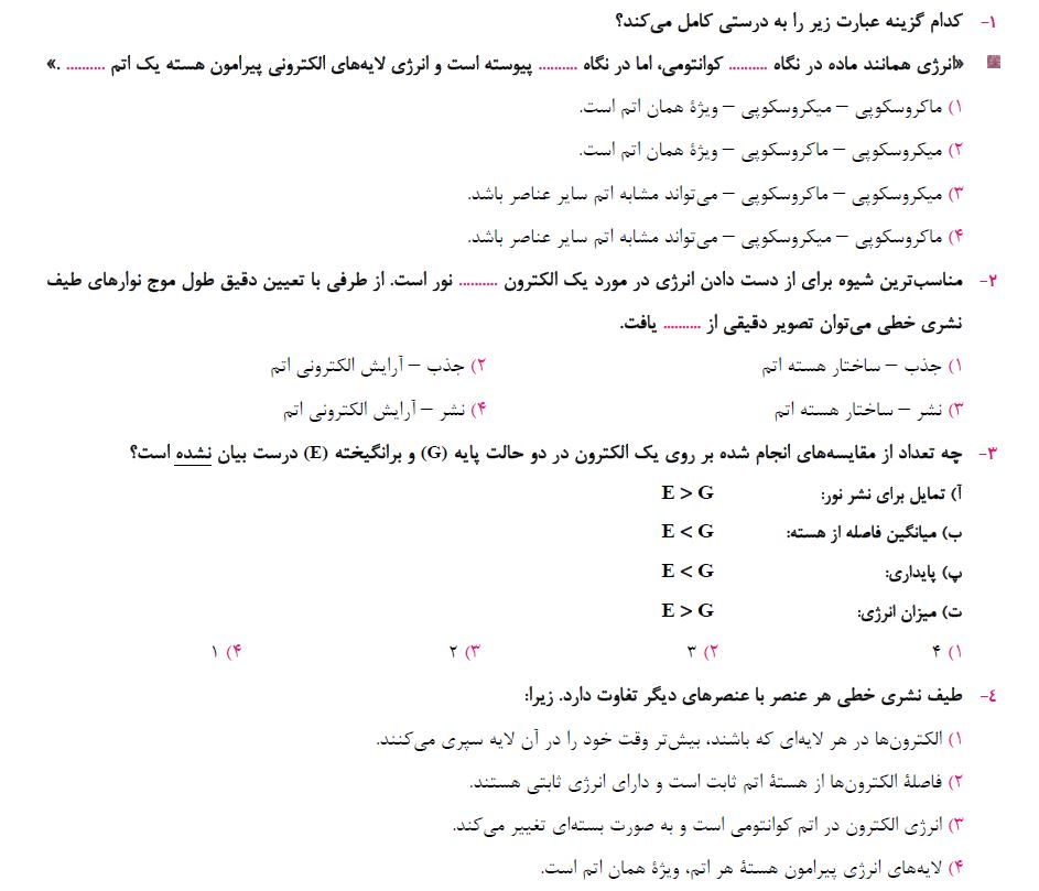 کیهان زادگاه الفبای هستی - آزمونک - شیمی دهم -  امیررضا کتابچی