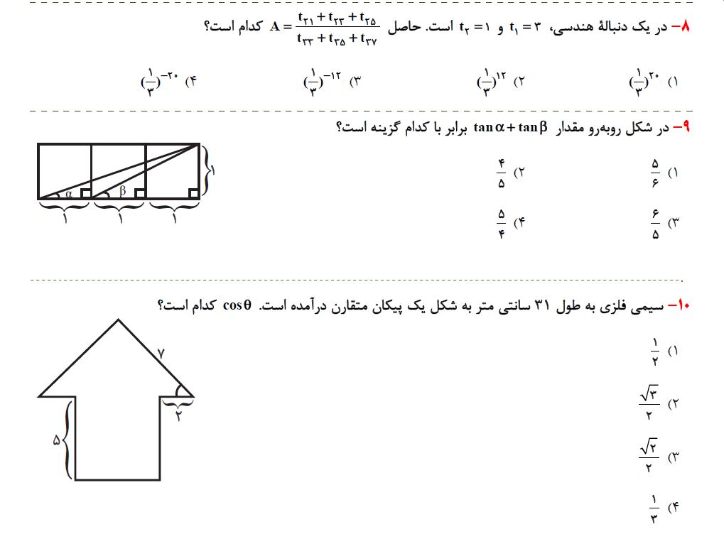 مجموعه،الگو،دنباله ومثلثات- ریاضی- درسنامه - مهدیار وهاب زاده