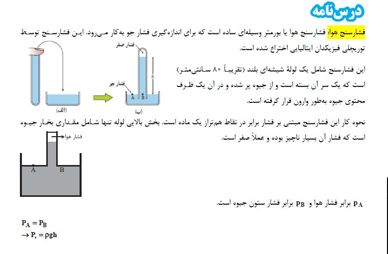 ویژگی‌های فیزیکی مواد -  فیزیک دهم - درسنامه - فرشته باقری