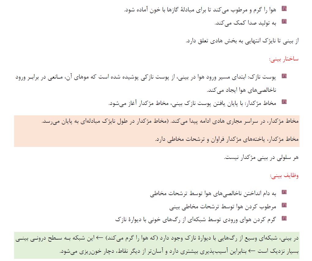 تبادلات گازی -زیست دهم - درسنامه - فاطمه صمدی