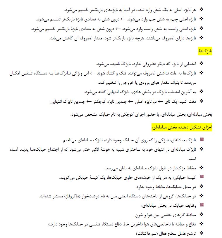 تبادلات گازی -زیست دهم - درسنامه- فاطمه صمدی