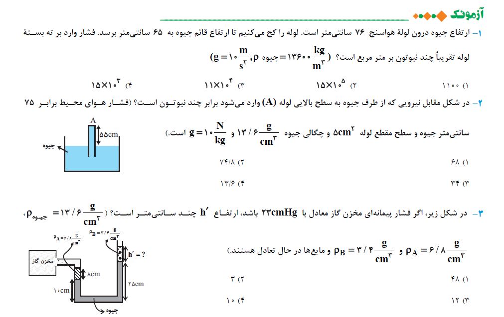 ویژگی‌های فیزیکی مواد - فیزیک دهم - آزمونک - فرشته باقری