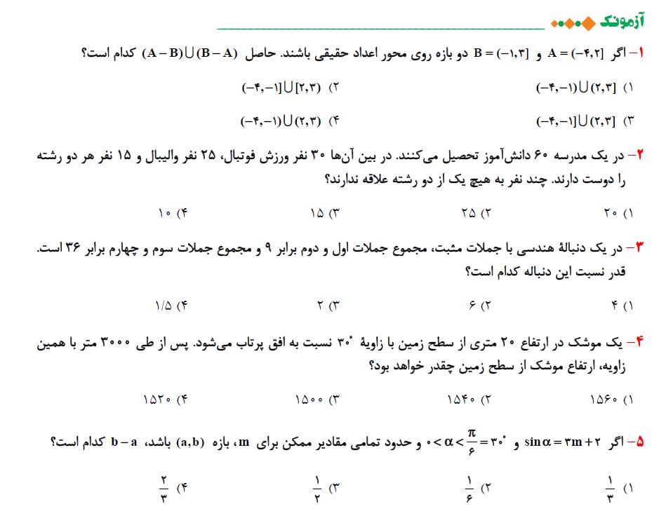 توان‌های گویا - ریاضی-  آزمونک - مهدیار وهاب زاده