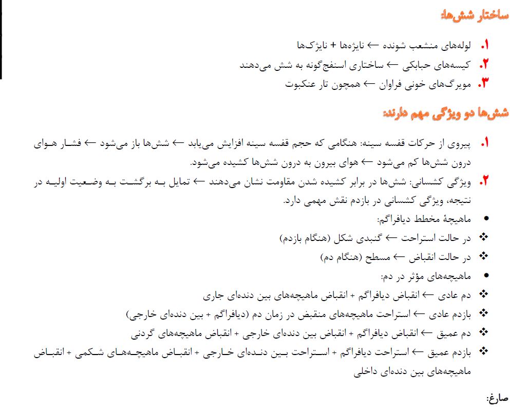 تبادلات گازی - زیست شناسی دهم  - درسنامه  - فاطمه صمدی