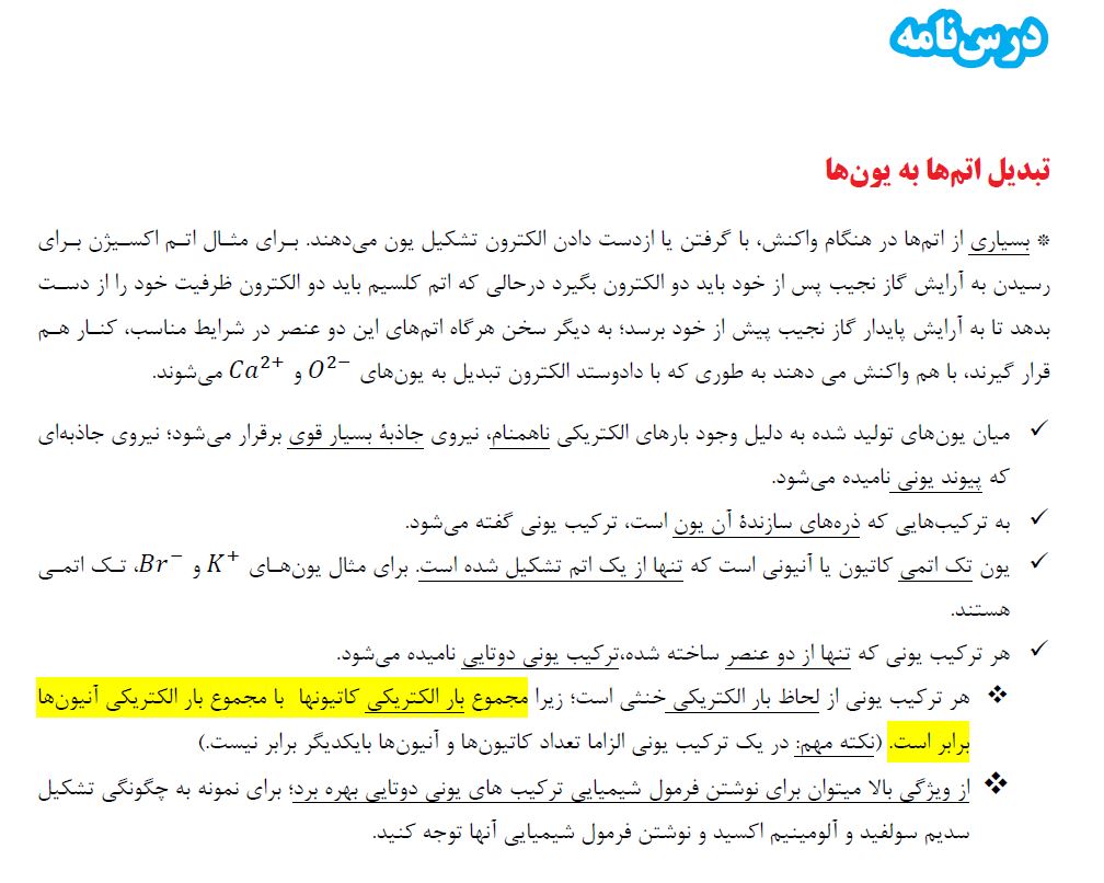 رد پای گازها در زندگی-  درسنامه - شیمی دهم - امیرحسین حسن نژاد