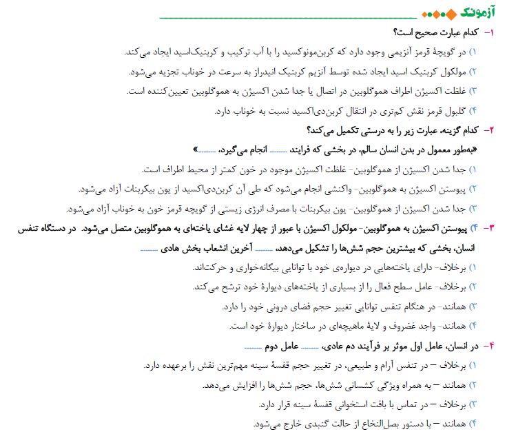 تبادلات گازی  -  زیست شناسی دهم - درسنامه - فاطمه صمدی