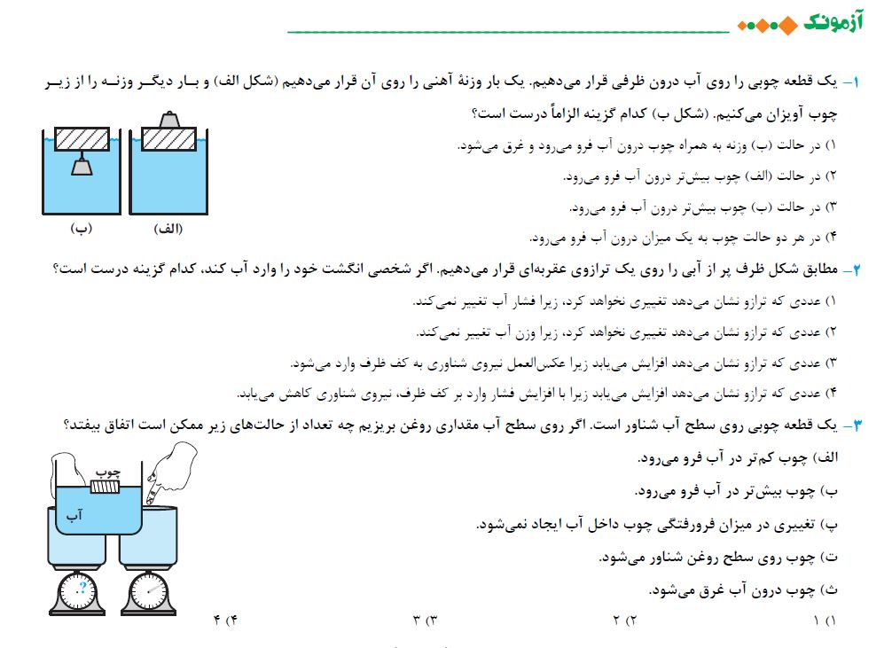 ویژگی‌های فیزیکی مواد - فیزیک دهم - آزمونک- فرشته باقری