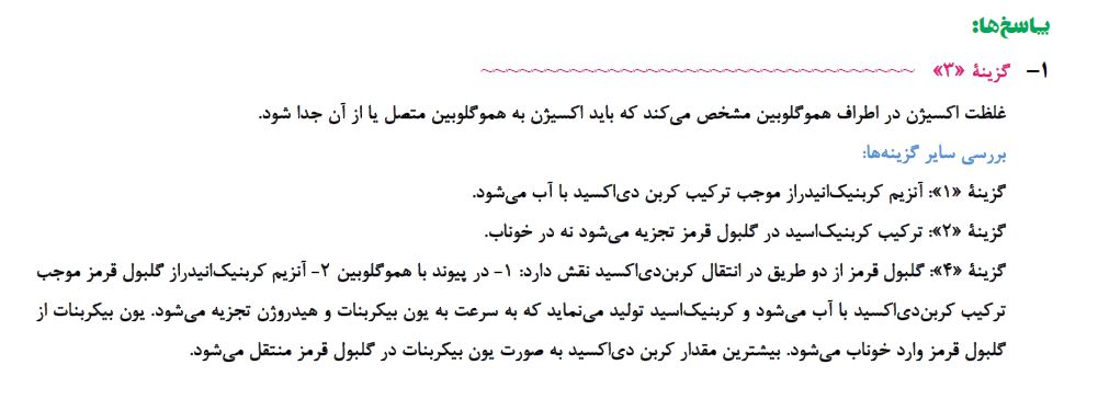 تبادلات گازی  - زیست شناسی دهم  -  درسنامه  -  فاطمه صمدی