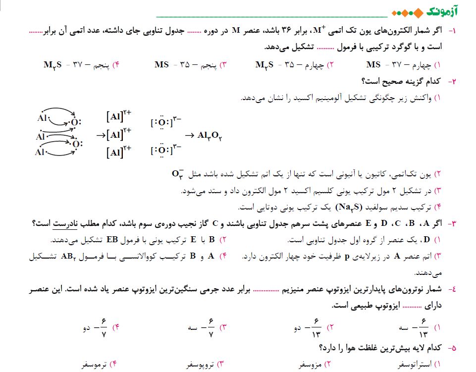 رد پای گازها در زندگی- آزمونک - شیمی دهم - امیرحسین حسن نژاد