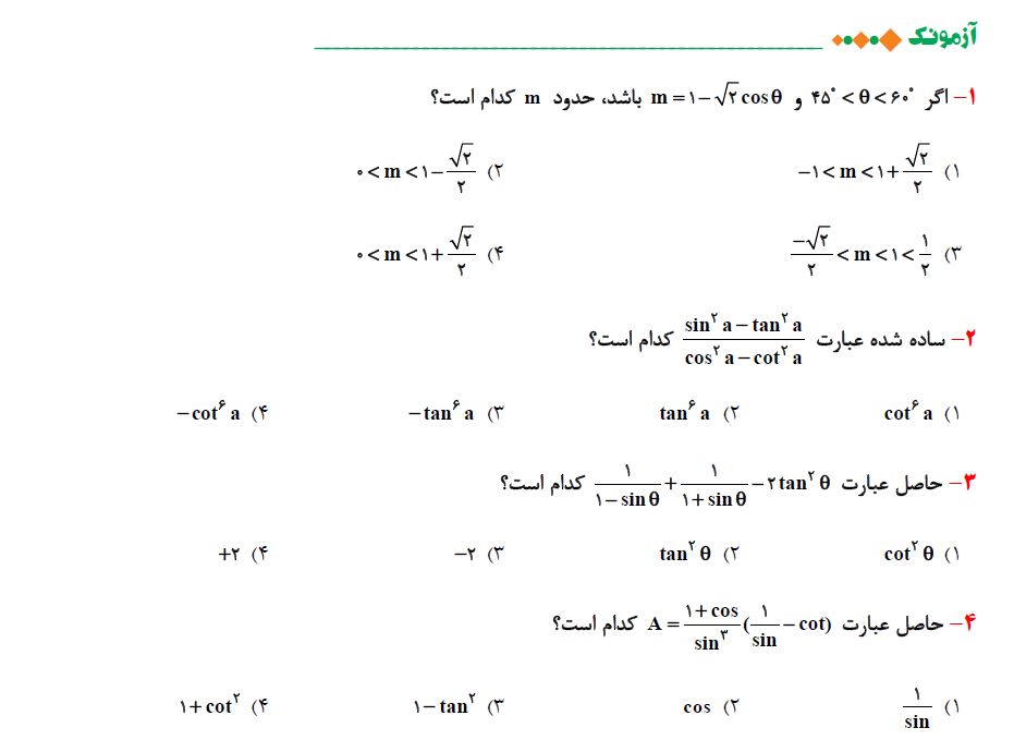 توانهای گویاوعبارتهای جبری-ریاضی دهم- آزمونک - مهدیاروهاب زاده